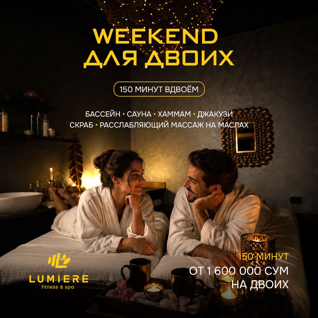 СПА-программа Lumière для двоих